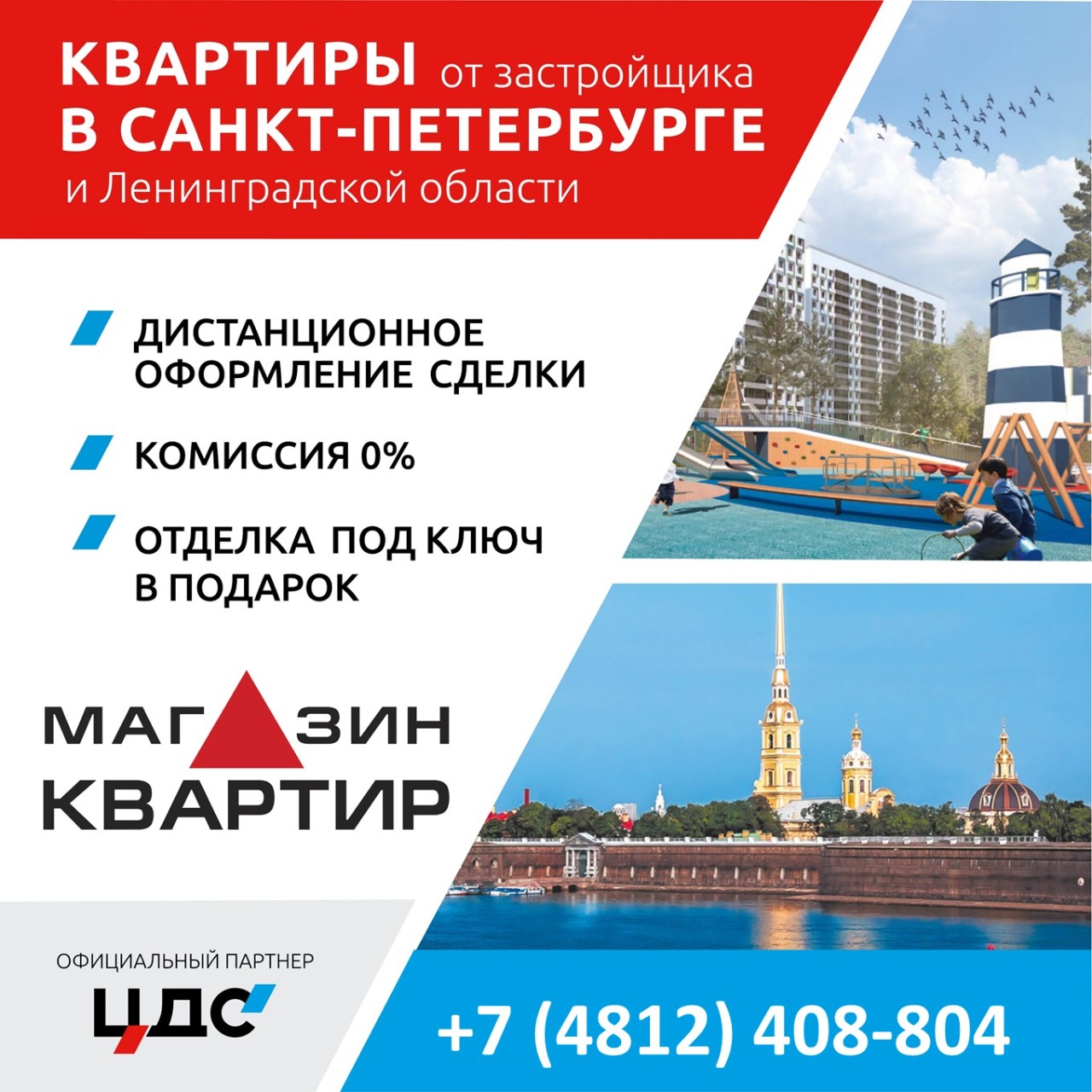 Купить квартиры в Санкт-Петербурге от надежного застройщика