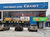 Торговая площадь, 498.3 м² в ТД Салют