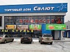 Торговая площадь, 498.3 м² в ТД Салют