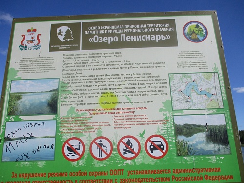 Участок ИЖС на Озере Пенеснарь