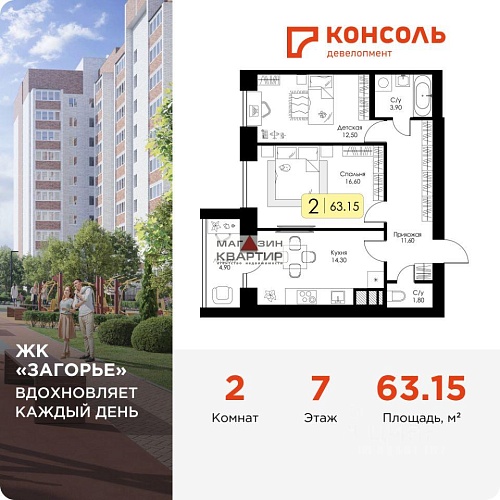 Продается 2-комн. квартира, 63,15 м²
Расположение
