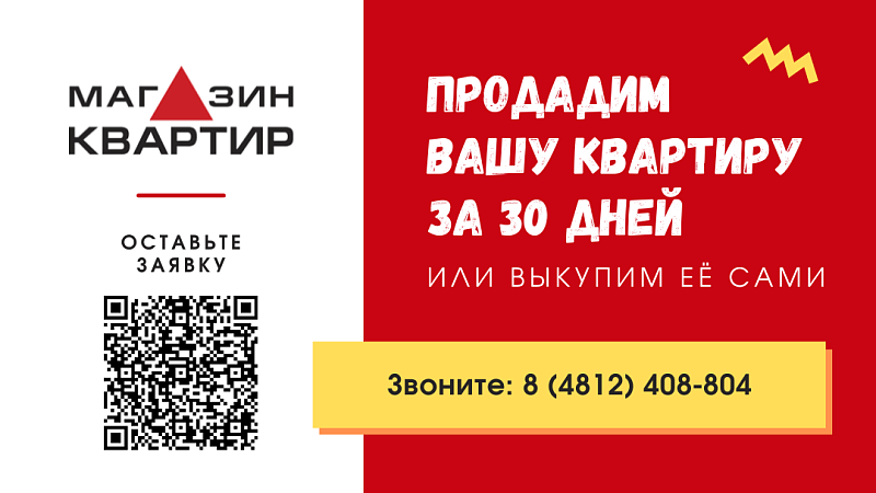 Продадим квартиру за 30 дней, либо выкупим ее сами!