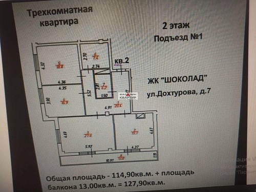 3-к. квартира, 114 кв.м., ул. Дохтурова, д.7.
