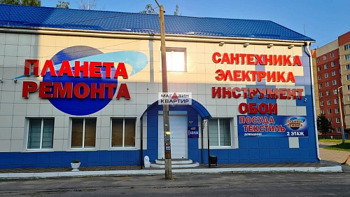Купить 2-х этажный торговый центр 990 кв.м. «Планета ремонта»
