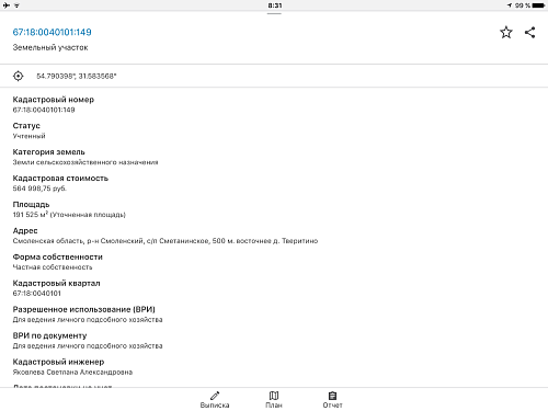 Участок промназначения на а\дороге Москва - Минск в д. Архиповка