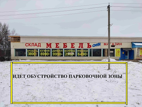 Торговая площадь,487 м² в Ярцево на трассе Москва-Минск