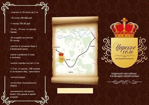 Купить участок-усадьбу в д. Фролы в КП Царское село
