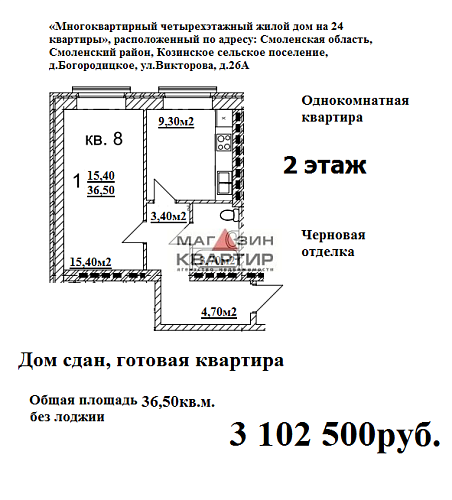 1-к. квартира, 36.5 кв.м.,  д. Козино.