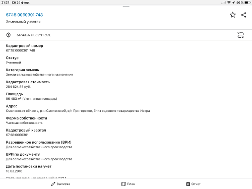 Купить участок в Д. Борщевщина